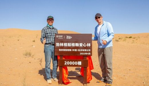 勃林格殷格翰与中国绿化基金会共同推进”百万森林计划”，缓解土地沙化进程