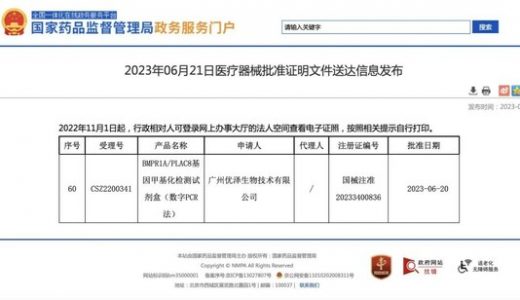 肝癌早期检测利器！甘倍康获国家药监局III类认证