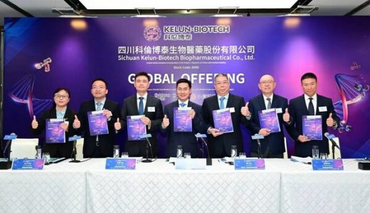 四川科伦博泰计划在香港上市，募资超过13亿港元