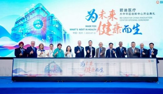 碧迪医疗大中华区创新中心在杭州启动，进一步赋能本土创新医疗生态圈