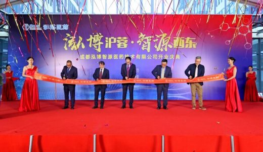 泓博医药在成都医学城开业，助力西部创新药产业发展