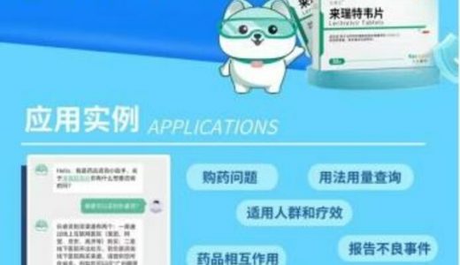 乐睿灵智能问答机器人：解答你对新冠病毒药物的疑虑