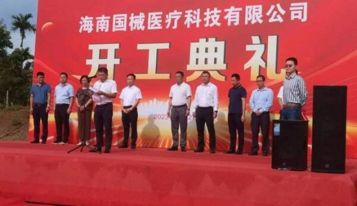 美华国际医疗技术有限公司投资海南乐城，打造全流程医疗解决方案