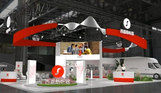 西嘉助听器携全新解决方案亮相进博会，引领听力健康行业发展