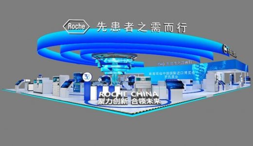 罗氏制药将携手罗氏诊断六赴进博之约