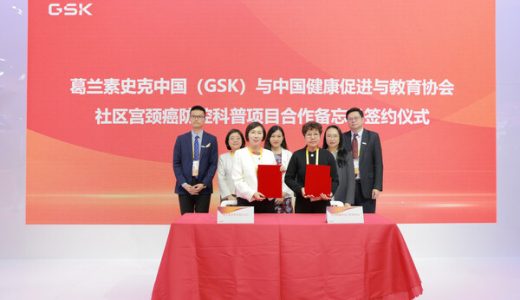 宫颈癌防控行动，GSK与中国健康促进与教育协会携手合作