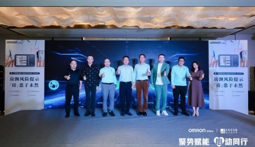 欧姆龙健康医疗新品推介会，共创心血管健康管理新篇章