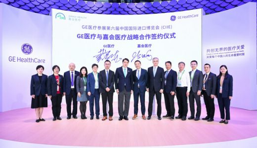 嘉会医疗连续六年支持进博会，与多家国际巨头企业达成战略合作