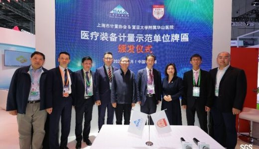 数字化医疗装备计量：SGS进博会展示创新解决方案