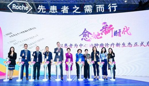 治愈需求升阶，以患者为中心的肿瘤诊疗新生态发布会召开