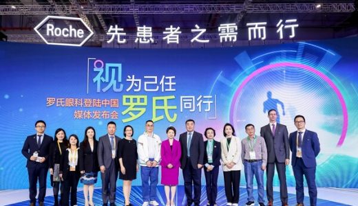 罗氏制药携全球首个眼科注射双特异性抗体亮相第六届进博会