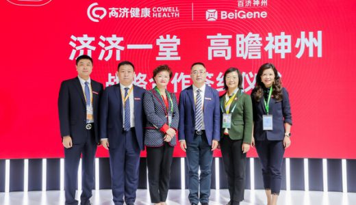 高济健康与百济神州合作，为肿瘤患者打造全新管理模式