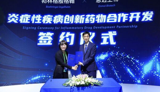 勃林格殷格翰携手恩迈生物，共同推进优质终端产品的开发与制造