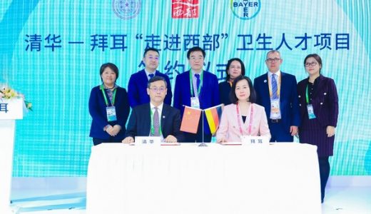 拜耳与清华续签合作协议，助力中国分级诊疗体系完善