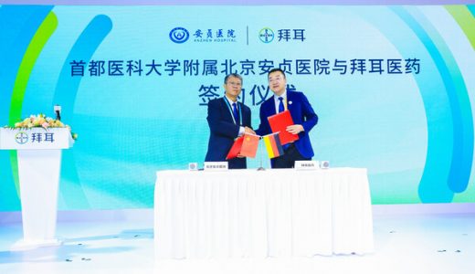 拜耳公司与中国顶级医院达成采购协议，共谋药物创新