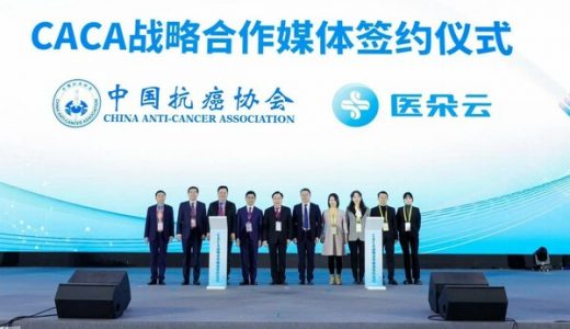 中国抗癌协会与医朵云携手推进肿瘤防治，共同推动肿瘤患者数字化全程管理