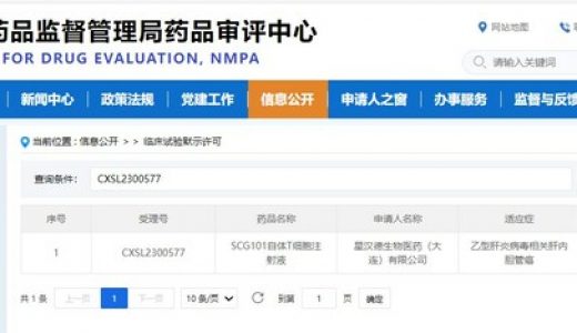 星汉德生物获批开展针对肝内胆管癌的细胞治疗临床试验