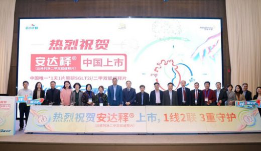 阿斯利康新药在华上市，简化2型糖尿病治疗方案并提高用药依从性