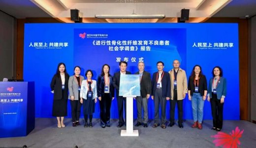 中国FOP患者生存现状揭秘：延迟诊断、高致残率，亟需改善