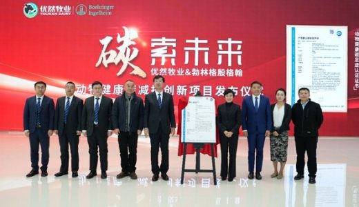 国内首张动物健康碳减排领域的碳足迹认证证书在内蒙古发布
