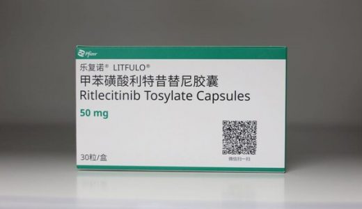 辉瑞口服创新药物乐复诺在华获批，助力中国12岁及以上青少年和成人重度斑秃患者
