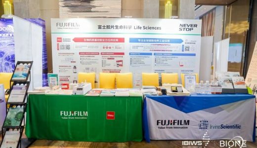 2023生物工艺产业年度峰会：富士胶片展示先进产品与解决方案