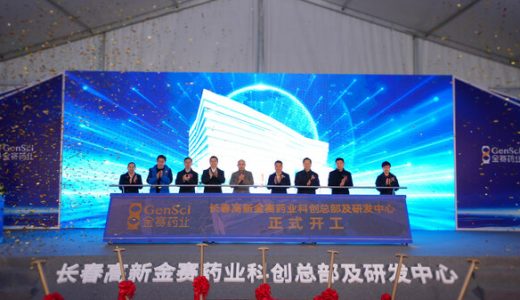 金赛药业全球科创总部在上海开工，用科技创新助力妇儿健康