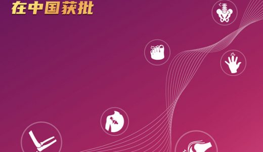 诺华中国创新生物制剂可善挺获批治疗活动性银屑病关节炎