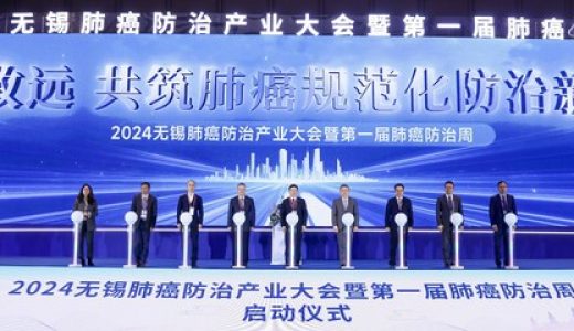 阿斯利康联手多方共建”肺癌防治产业联盟”