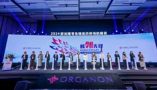 欧加隆”欧翎先锋”项目助力医药零售行业变革