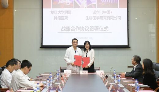 诺华中国再签复旦肿瘤医院，合力推动肿瘤精准治疗发展