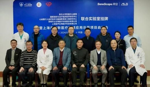 开立爱声联合多家医院，成功申报一次性使用血管内超声诊断导管应用示范项目
