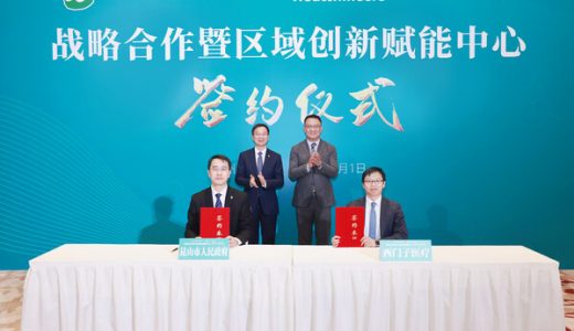 西门子医疗将在昆山市建设区域医疗创新与赋能中心