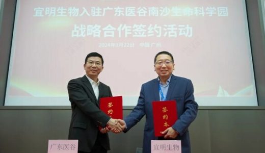 宜明生物广州新基地启用，加速细胞治疗产品GMP生产服务全球布局