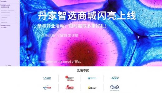丹纳赫首次尝试电商业务；SK生命科学扩大南半球流感疫苗市场 | 日报