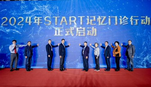 抗击阿尔茨海默，2024年记忆门诊行动全面启动