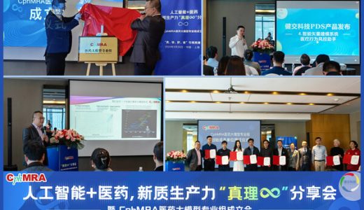 健交科技展示AI医药研究平台新成果