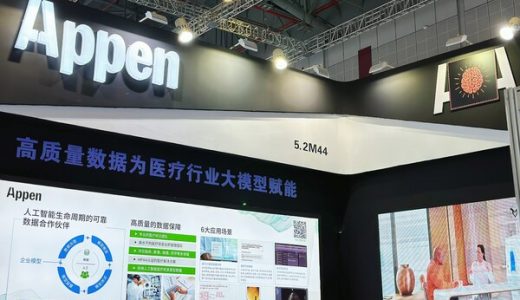 澳鹏Appen展示AI医疗创新，推动智慧医疗服务升级