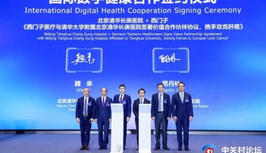 联手攻克肝癌，西门子医疗与北京清华长庚开启全面合作模式