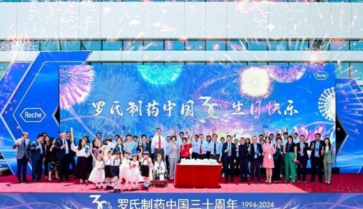 罗氏宣布将持续加码在华投资，全面强化端到端的完整医药价值产业链