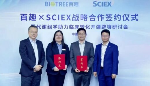 SCIEX及百趣生物共同打造前沿多组学质谱创新平台