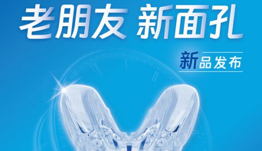 爱乐慕推出专为3-8岁儿童设计的罗慕替牙硅胶矫治器