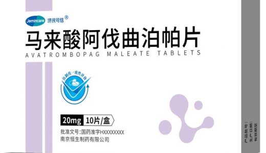 济民可信集团旗下南京恒生制药推出创新药物，治疗血小板减少症市场前景广阔