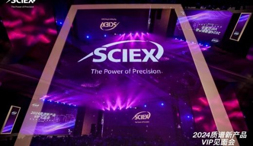 SCIEX在京沪双城发布质谱新品，行业专家共话技术未来