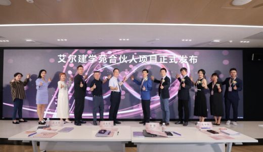 艾尔建启动“医生合伙人”计划，行业专家共话医美人才培养新未来