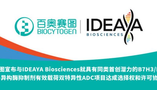 百奥赛图与IDEAYA联手开发新型抗癌药物