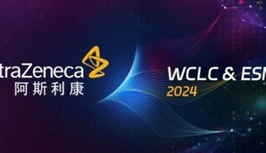 阿斯利康将在两大国际会议上展示130项癌症研究成果，推动精准医疗新突破