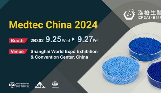 泓格生医将携全新医疗级TPU产品亮相2024 Medtec China