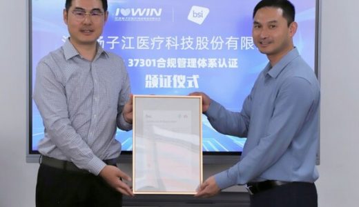 扬子江医疗荣获BSI颁发的ISO 37301证书，合规管理水平再创新高