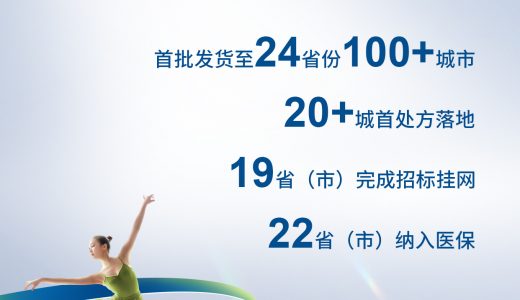 汉奈佳全国布局提速：复宏汉霖携手多方推进药物可及性与可负担性